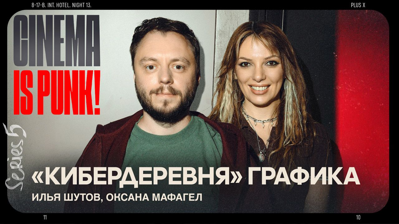 ВЫШЕЛ НОВЫЙ ВЫПУСК НАШЕГО ПОДКАСТА!